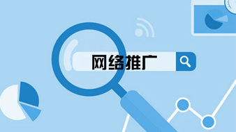 中小型外贸企业网络推广策略