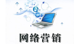 企业做网络营销推广怎么抗衡对手？