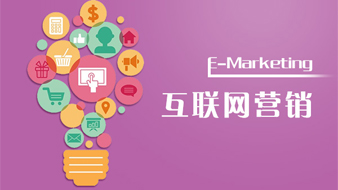 友策科技： 网络营销的重要核心