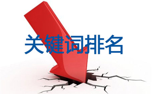 如何快速提升关键词排名？