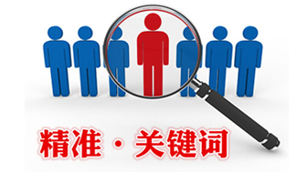 你想让你的网站关键词有好的排名吗？