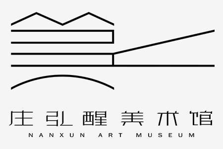 南浔庄弘醒美术馆
